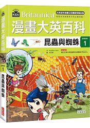 漫畫大英百科【生物地科1】:昆蟲與蜘蛛