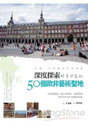 深度探索此生必去的50個歐非藝術聖地