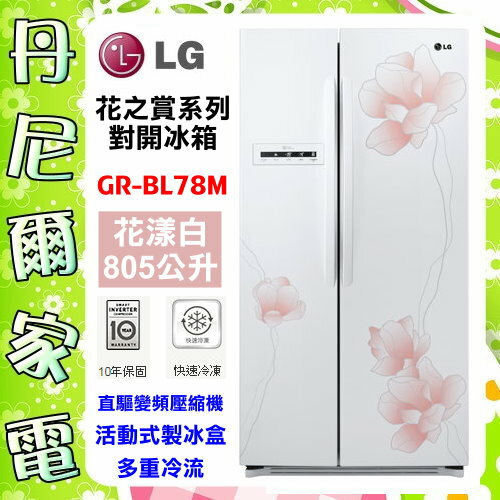 【LG 樂金】花之舞系列 805公升直驅變頻對開門冰箱《GR-BL78M》原廠保固+基本安裝