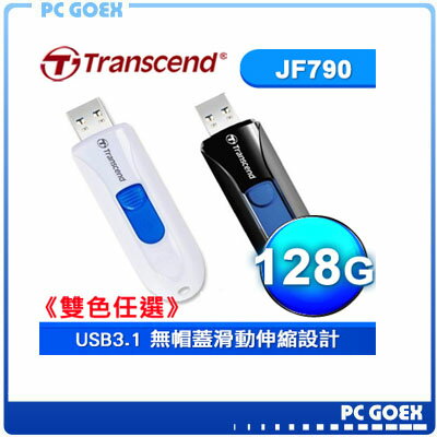 Transcend 創見 JF790 128G USB3.1/3.0 極速隨身碟  