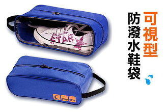 BO雜貨【SV2087】可視型旅行鞋袋 防水鞋袋 鞋子收納袋 旅行包 鞋類收納 旅行收納