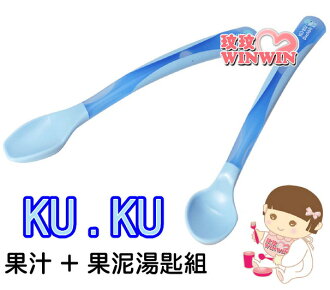 KU.KU 酷咕鴨 5439 果汁 + 果泥湯匙組 ~ 嬰兒餵食專用軟質湯匙組合