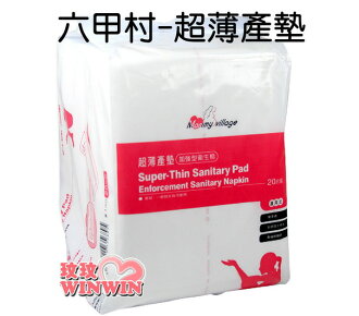 六甲村超薄產墊(20片) 吸收量大 - 量多也不用擔心,也適合長時間工作者