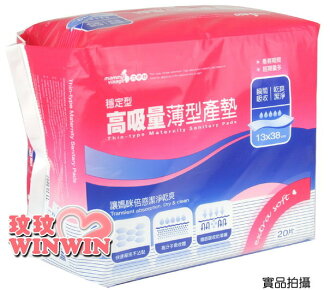 六甲村穩定型高吸收量薄型產墊(20片) 讓媽咪倍感潔淨乾爽