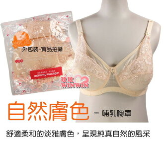 六甲村全罩式哺乳胸罩 - 自然膚色,舒適柔和的淡雅膚色,呈現純真自然的風采