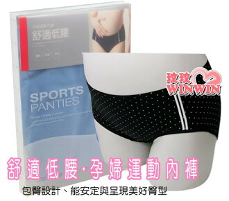 六甲村 舒適低腰.孕婦運動內褲 新品上市- 運動、休閒、居家皆適宜