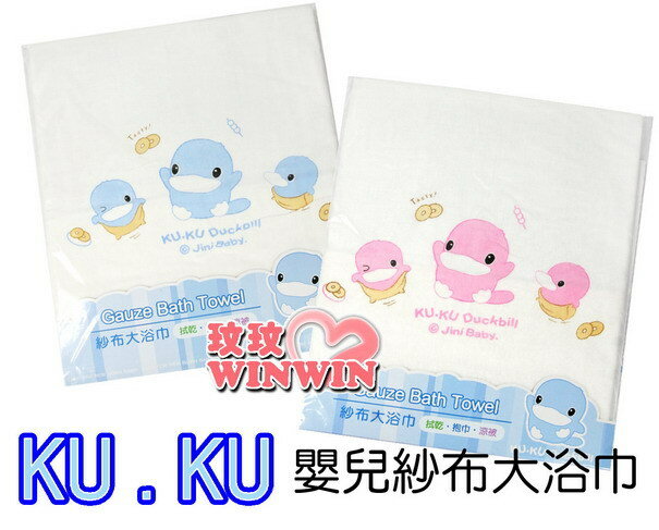 KU.KU 酷咕鴨-2305嬰兒紗布大浴巾、柔軟、舒適、純棉 - 貼心設計可當包巾使用