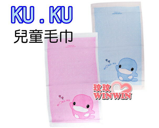 KU.KU 酷咕鴨-2352兒童毛巾(粉、藍可選)台灣製造