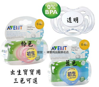 AVENT 粉彩系列~矽膠安撫奶嘴(一入裝)0-6M、6-18M ~ 2階段可選 - 英國原裝進口