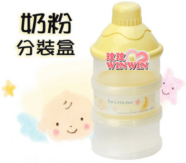 利其爾 - 531938 LO 奶瓶分裝瓶 ( 奶粉分裝盒、奶粉罐) 容器透明，實用方便