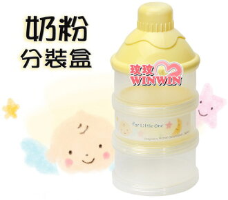 利其爾 - 531938 LO 奶瓶分裝瓶 ( 奶粉分裝盒、奶粉罐) 容器透明,實用方便