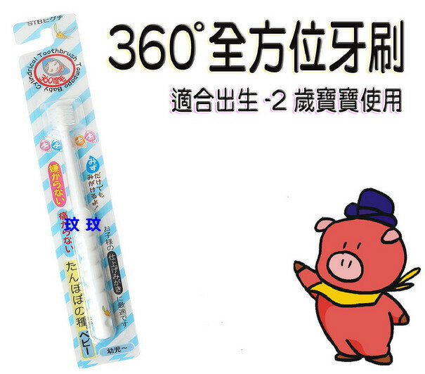 891230嬰幼兒蒲公英360度牙刷(白色)360度全方位牙刷，牙面、牙縫 都可輕鬆刷乾淨，日本製造原裝進口