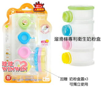 小獅王(S.9942)溜滑梯專利衛生奶粉盒-分層獨立開口,減少細菌孳生,清潔又衛生