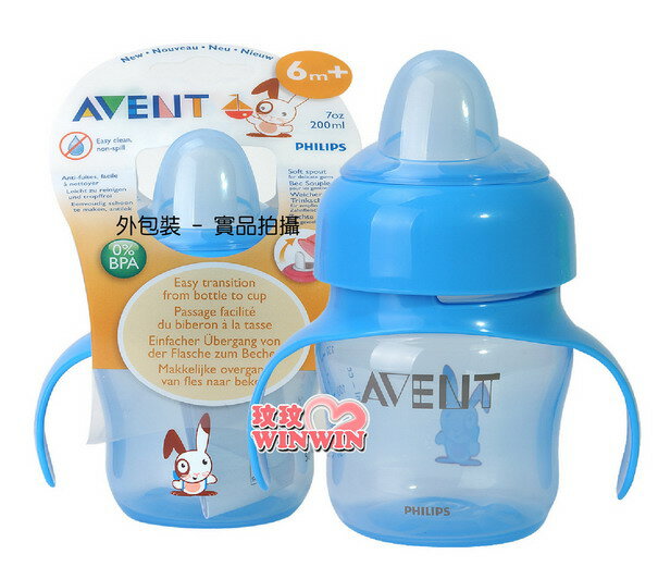 AVENT - QQ兔防漏水杯200ML附握把(新款-掀蓋式)6個月寶寶使用-易吸吮不外漏
