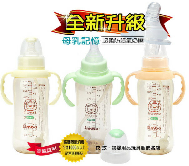 小獅王辛巴(S.6115)PPSU自動把手葫蘆大奶瓶320ML(標準口徑)附母乳記憶超柔防脹氣奶嘴，自動吸管-360度