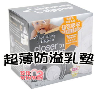 湯美天地Tommee 拋棄式超薄防溢乳墊 36片 - 使用過的媽媽都說讚