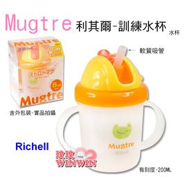 日本-利其爾Richell-416402Mugtre嬰童水杯(8M以上寶寶使用)滿足寶寶的需求