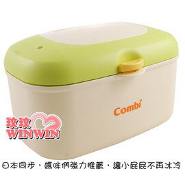 COMBI 濕紙巾加熱器(濕紙巾保溫盒)，寒冷的冬天，為寶寶準備溫暖的濕紙巾