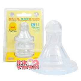 黃色小鴨「一般口徑-標準型奶瓶奶嘴」S / M / L 3段可選擇,滿足寶寶的需求