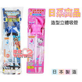 日系商品-造型立體寶特瓶吸管-附水壺揹帶(海賊王/HELLO KITTY圖樣可選)日本製造