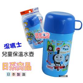 日系商品 SC-450兒童保溫//保冷水壺-杯子型 (湯瑪士圖樣) 日本製造