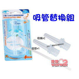 亞米兔YM -83506 水杯&水壺 吸管 吸管替換組,含吸嘴*2+內管*1