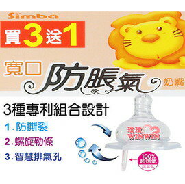 小獅王辛巴 - 寬口防脹氣奶嘴(4入裝) 共有6段尺寸可選,可滿足寶寶成長需求