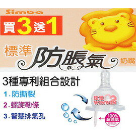 小獅王辛巴 - 標準防脹氣奶嘴(4入裝) 共有7段尺寸可選,可滿足寶寶成長需求