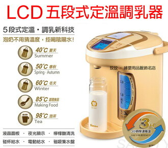 小獅王S.9918 LCD5段式定溫調乳器,最新第四代升級新上市