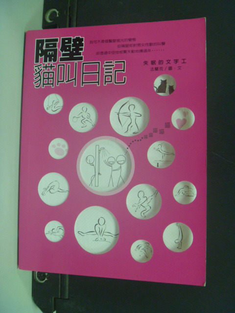 【書寶二手書T9／一般小說_MFL】隔壁貓叫日記_法蘭克