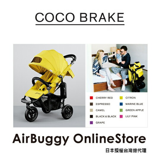 AirBuggy 嬰兒推車／COCO 頂級款(附手煞車)