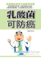 乳酸菌可防癌