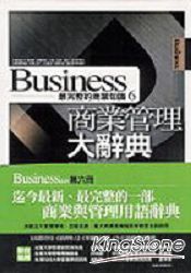 商業管理大辭典