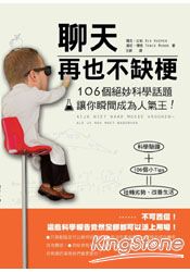 聊天再也不缺梗:106個絕妙話題讓你瞬間成為人氣王!