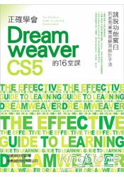 正確學會Dreamweaver CS5的16堂課