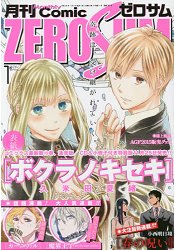Comic ZERO-SUM 1月號2016