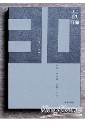 WHAT'S NEXT 三十 X 30︰共創