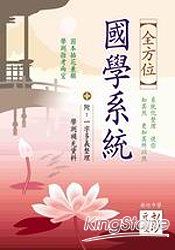 全方位國學系統
