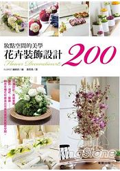 妝點空間的美學:花卉裝飾設計200例