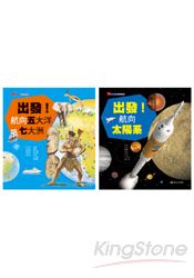 天文地理大揭祕套書(2冊)