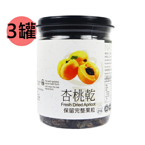 【謙豐良品】杏桃乾3罐 (210克/罐)