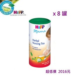 *美馨兒* Hipp 喜寶 - 天然媽媽ㄋㄟㄋㄟ飲品 (200g) x 8 罐 2016 元