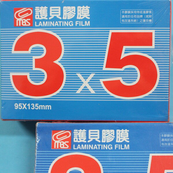 萬事捷 3x5護貝膠膜 1321 亮面護貝膠膜(特級品/藍盒)/一小盒200張入{定350} 95mm X 135mm