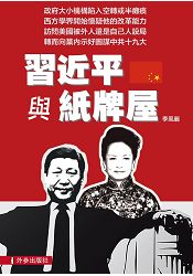 習近平與紙牌屋