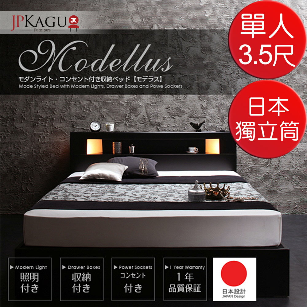 JP Kagu 附床頭燈/插座可收納床組-日本製獨立筒床墊單人3.5尺(BK16995)
