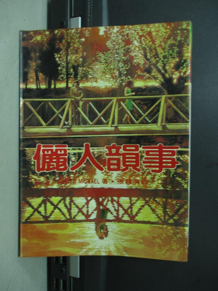 【書寶二手書T1／翻譯小說_NMR】儷人韻事_Judith michael