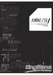 大明星了沒-電視圈的維基解密