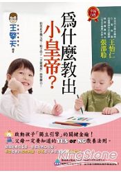 為什麼教出小皇帝?