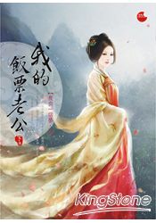 我的飯票老公(下)