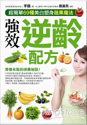 強效逆齡配方